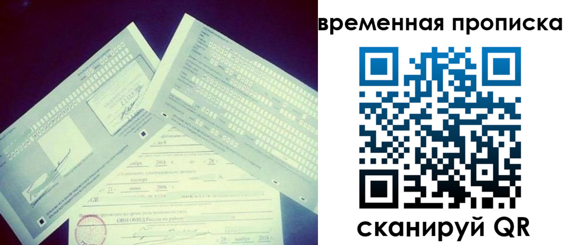 временная регистрация для школы в Бакале
