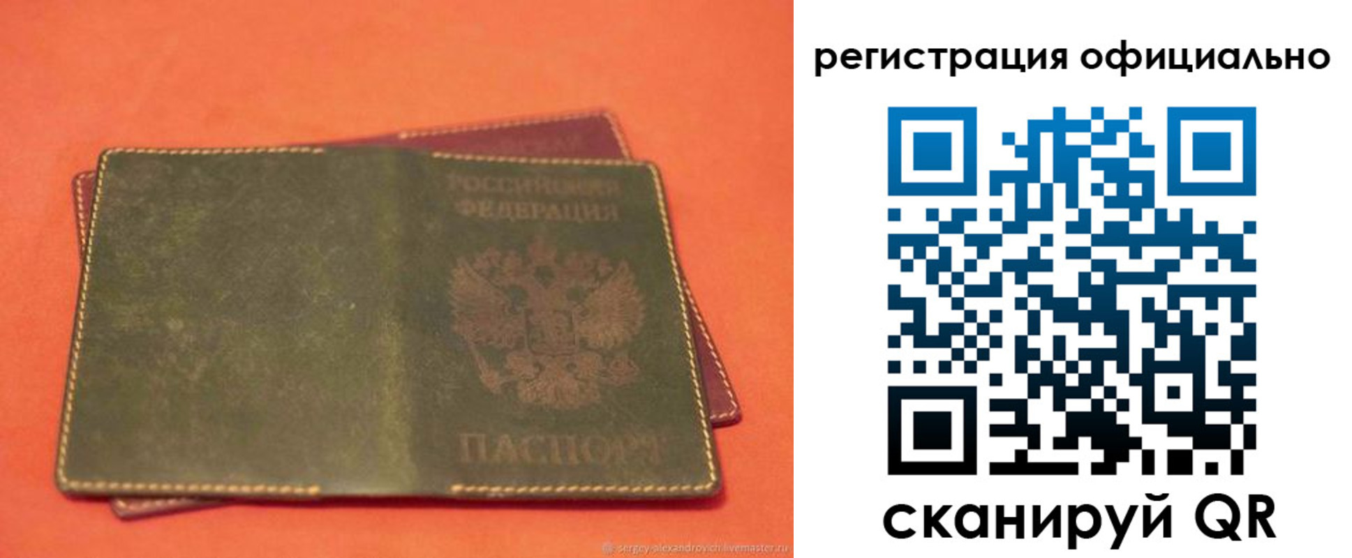 прописка законно в Бакале