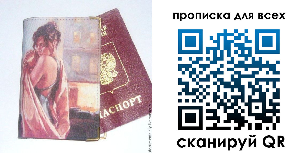 прописка регистрация в Бакале
